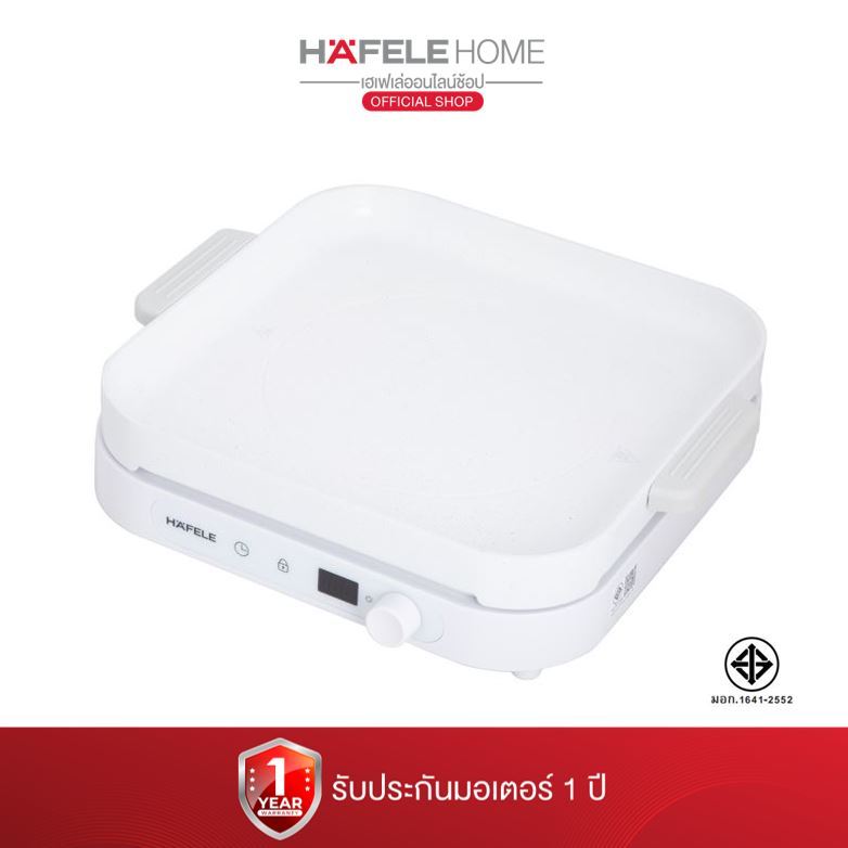 HAFELE เตาแม่เหล็กไฟฟ้า 2000 วัตต์  พร้อมกระทะปิ้งย่าง
