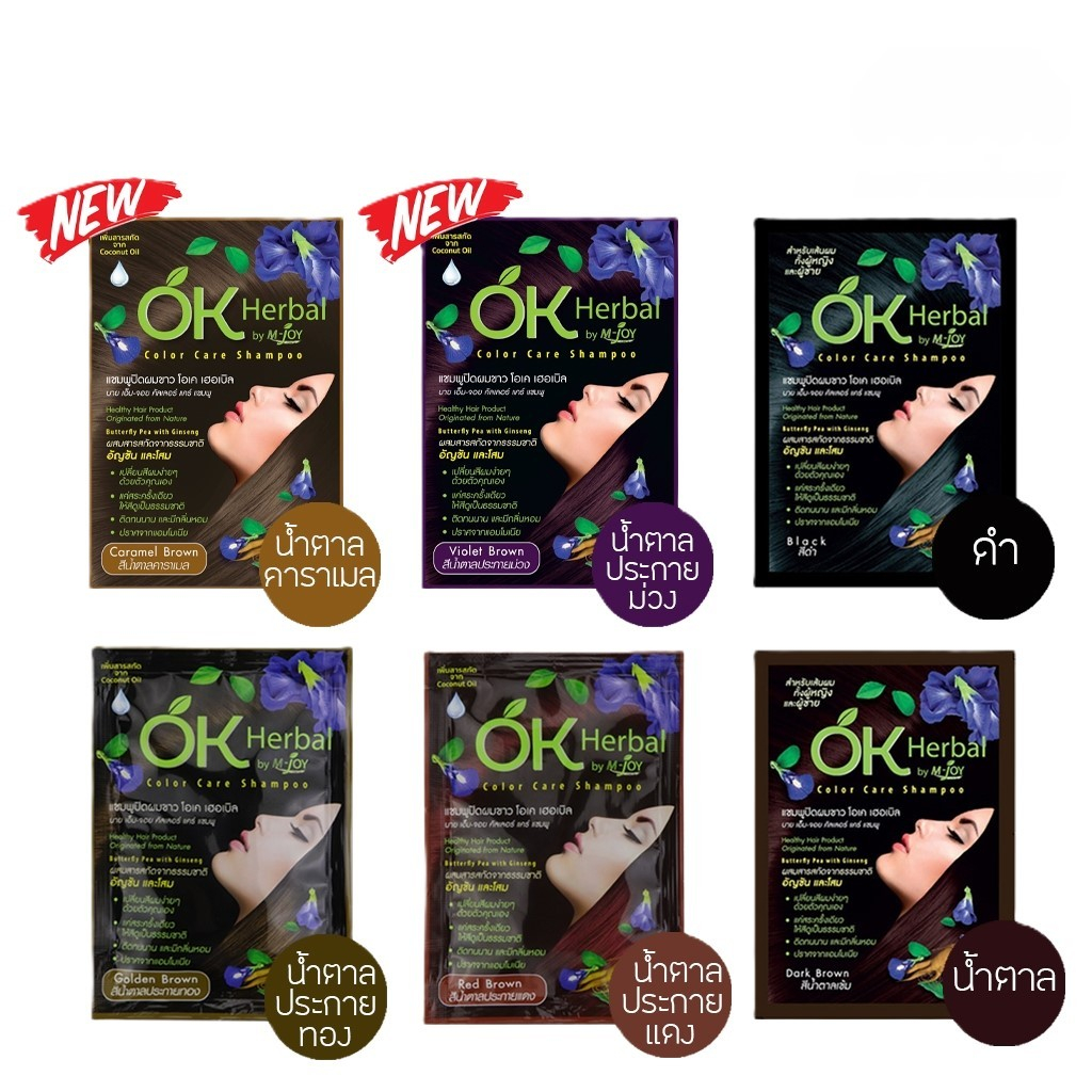 OK Herbal โอเค เฮอเบิล แชมพูปิดผมขาว  แชมพูเปลี่ยนสีผม แบบซอง