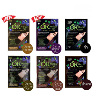 OK Herbal โอเค เฮอเบิล แชมพูปิดผมขาว  แชมพูเปลี่ยนสีผม แบบซอ…
