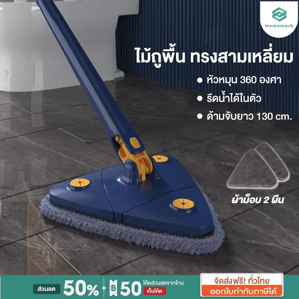 Homemark ไม้ถูพื้น Mop สามเหลี่ยม *ผ้า2-4อัน ยืดหดได้ ไม้ม็อบ2in1 ดูดฝุ่น ซับน้ำ เครื่องใช้ในบ้าน ที่ทำความสะอาด