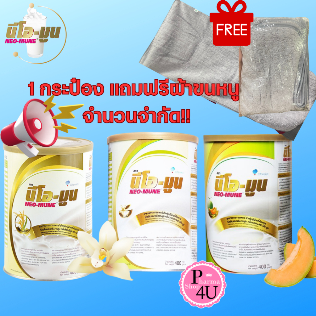 [แถม ผ้าขนหนู] NEO-MUNE NEOMUNE นีโอ-มูน กลิ่นเมล่อน/ข้าวญี่ปุ่น ขนาด 400 กรัม อาหารทางการแพทย์