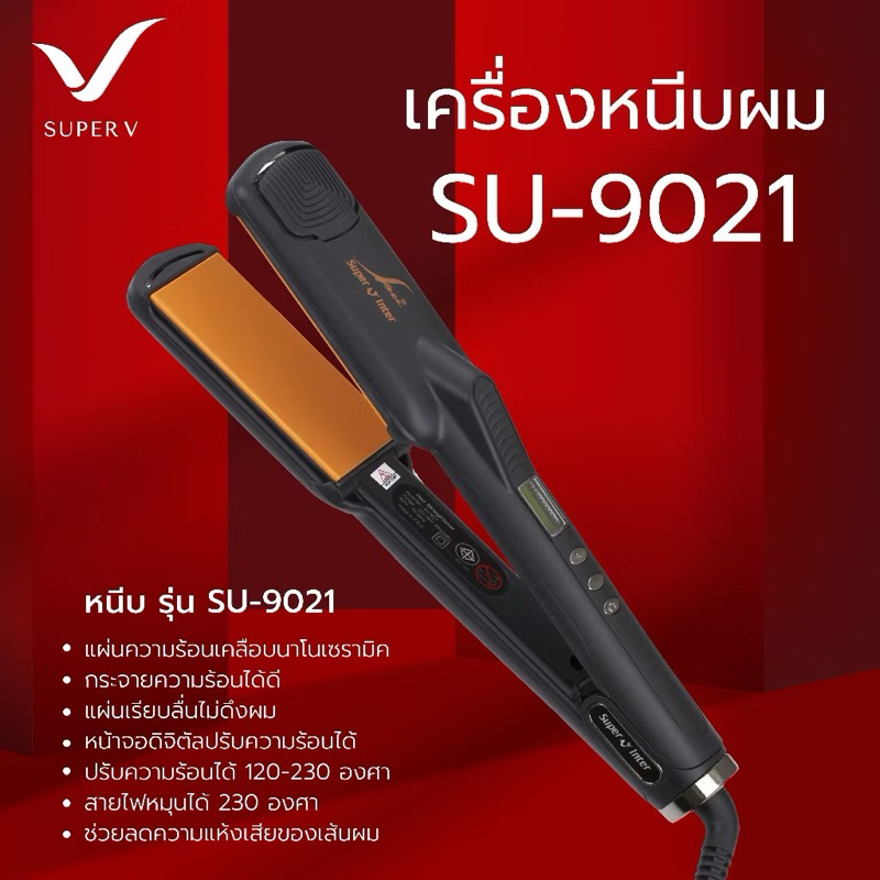 #super v #inter #เครื่องหนีบผม SU-#9021  ปรับความร้อนดิจิตอล ถนอมเส้นผม - รูปที่ 4