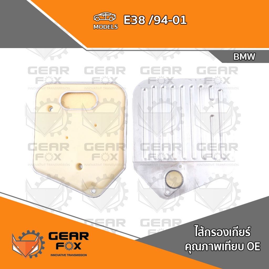 ไส้กรองเกียร์ Gearfox E38 730i, E39 528i