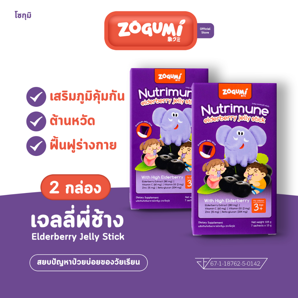 🚛ส่งฟรี SET 2กล่อง เจลลี่พี่ช้างต้านหวัด วิตามินเสริมภูมิ  บำรุงสมอง-ร่างกายสูตร premium elderberry jelly stick