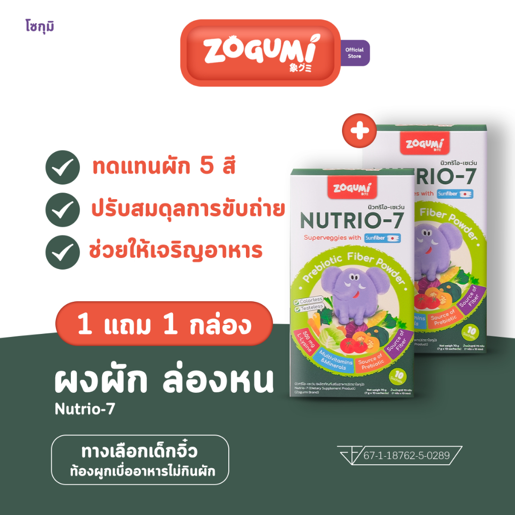 1แถม1✨ Nutrio-7 ผงผัก”ล่องหน” ตัวช่วยสำหรับเด็กทานยาก เบื่ออาหารไม่ทานผัก ขับถ่ายลำบาก