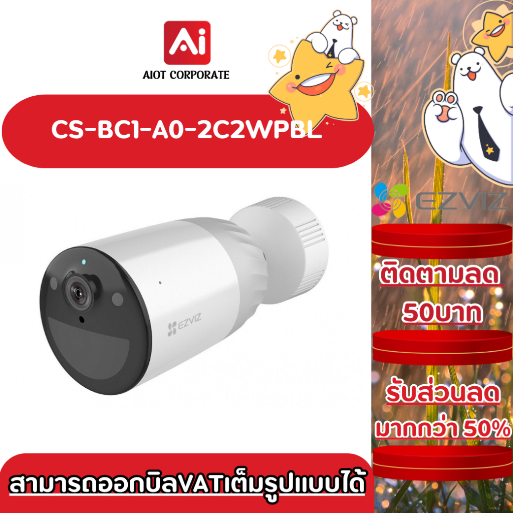 Ezviz รุ่น CS-BC1-A0-2C2WPBL มีแบตเตอรี่ในตัว