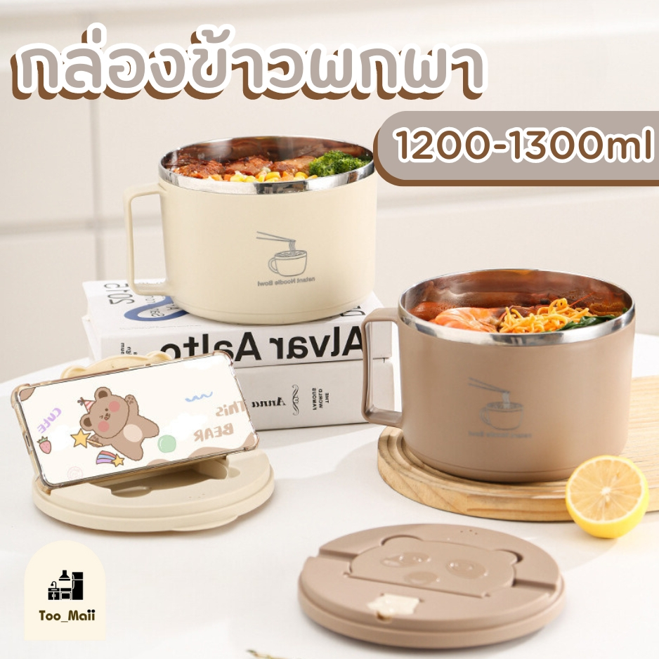 กล่องข้าว กล่องอาหาร พกพาสะดวก เก็บอุณหภูมิได้ พร้อมส่ง