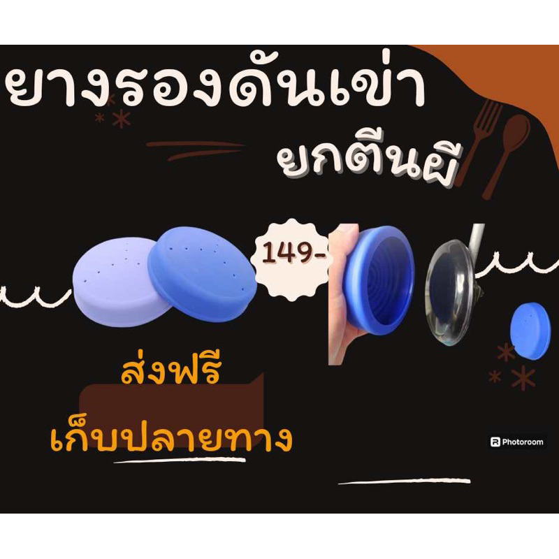 ยางรองดันเข่าจักรเย็บ ยางรองพร้อมแผ่นโฟมที่ดันเข่า สำหรับจักรเย็บอุตสาหกรรม