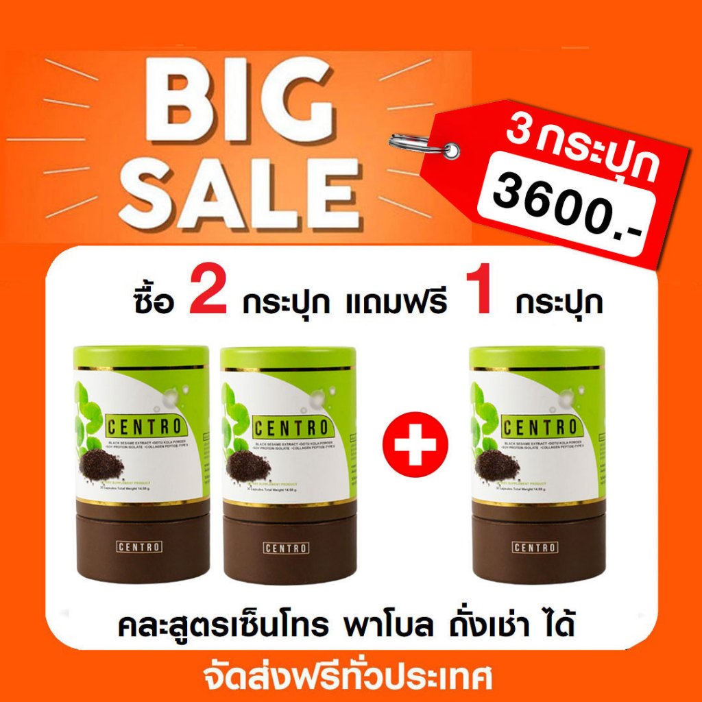 📌โปร 2แถม1⭐ centro เซ็นโทร บำรุงข้อเข่า, pablo พาโบล ช่วยนอนหลับ คละสูตรได้ รวมกัน 3 กระปุก