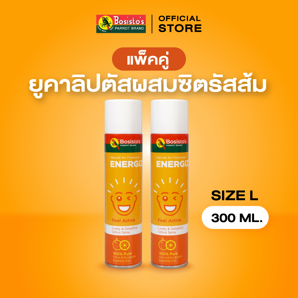 Bosisto ตรานกแก้ว แพ็คคู่ 300ml. สเปรย์ยูคาลิปตัสผสมซิตรัสส้ม