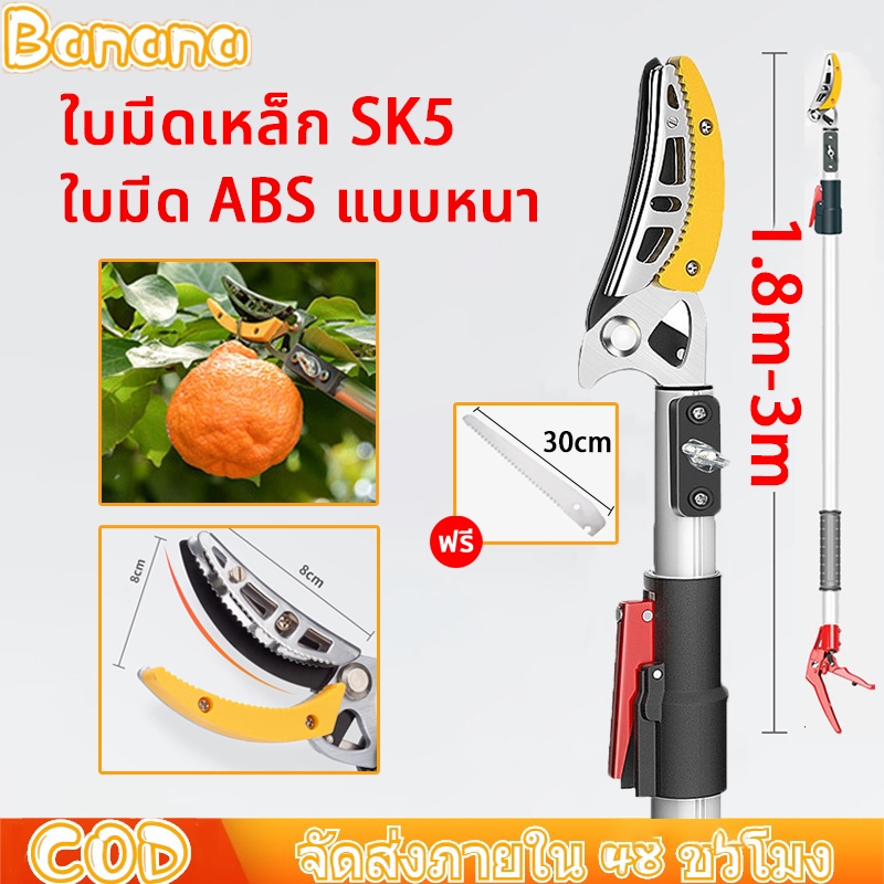 【แถมเลื่อยฟัน 30 ซม.】 กรรไกรตัดกิ่งไม้สู กรรไกรเก็บผลไม้ กรรไกรตัดหนีบ การตัดที่เร็ว ยืดหกถึง1.8-3M/2.4-4m