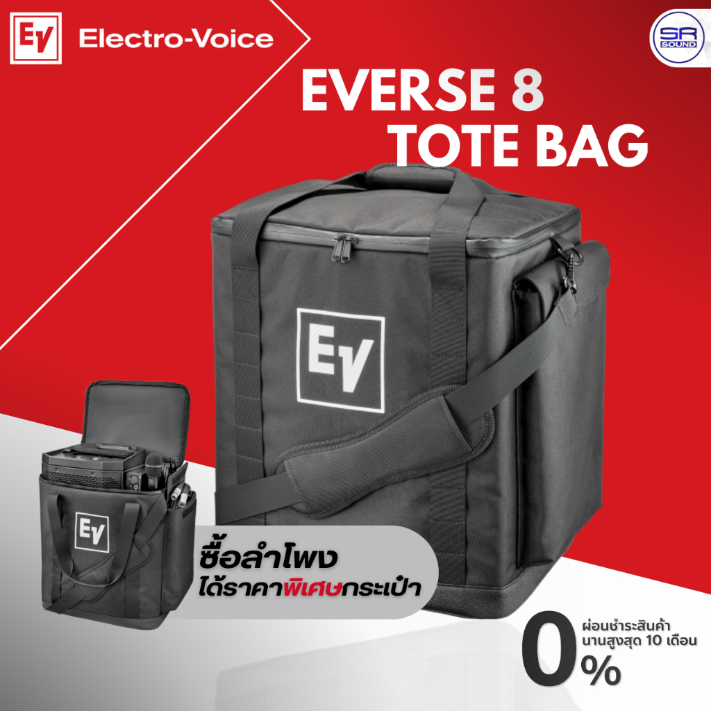 ฟรีค่าส่ง Electro-Voice EVERSE 8 Tote Bag กระเป๋าใส่ลำโพง กระเป๋า EVERSE 8 Bag  EV EVERSE8 EVERSE-8