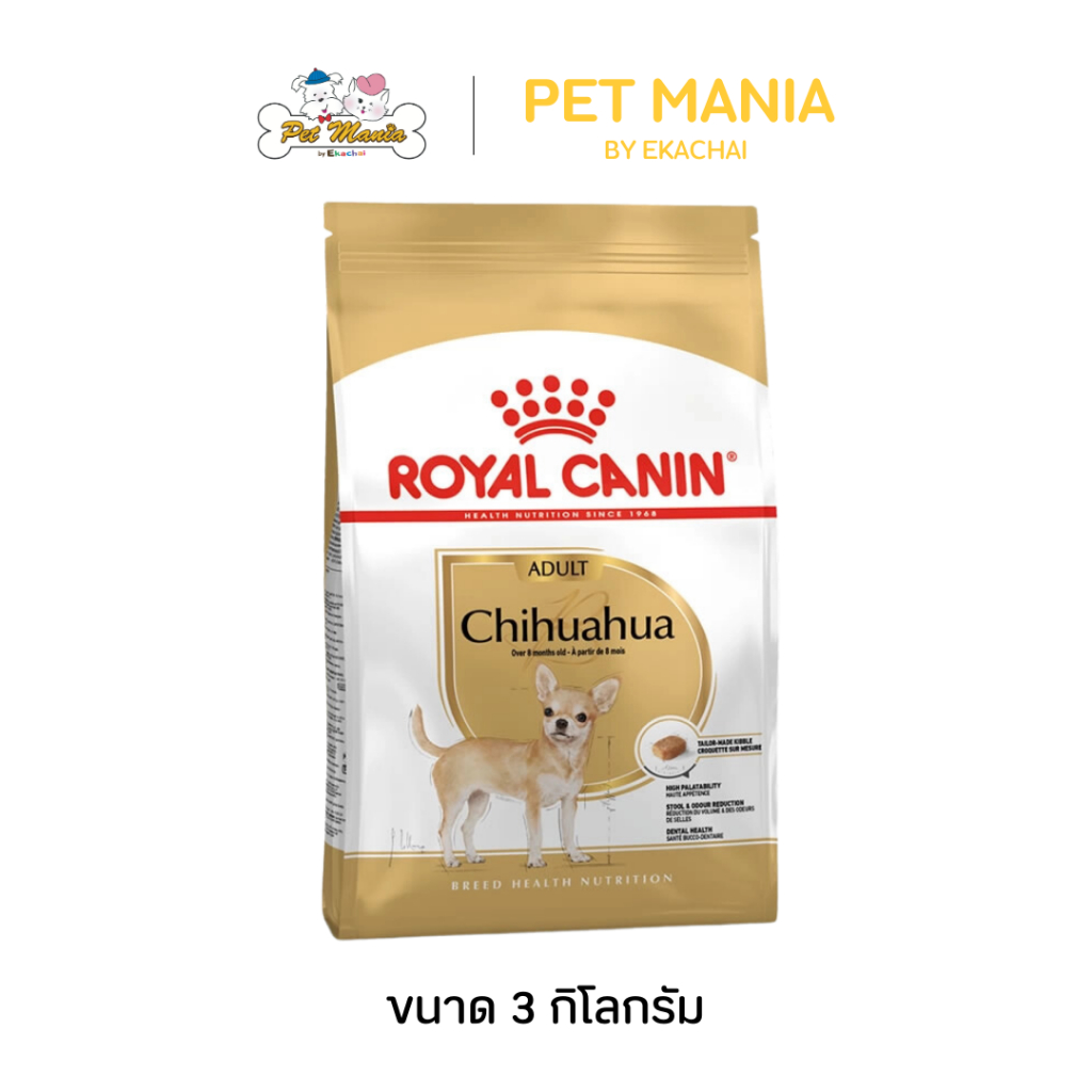 Royal Canin Chihuahua Adult อาหารสุนัขโตพันธุ์ชิวาวา อายุ 8 เดือนขึ้นไป ขนาด 3 kg.