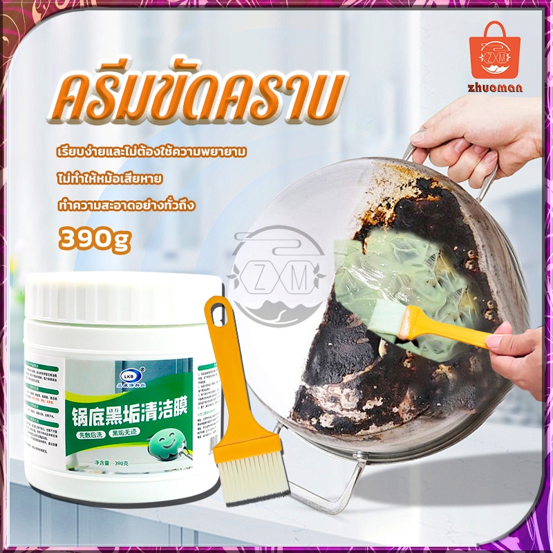 ครีมขัดคราบ น้ำยาขัดหม้อดำ ขัดสนิม ครีมขจัดคราบเอนกประสงค์ ครีมขัดหม้อ ​ครีมขจัดคราบ น้ำยากัดสนิม ช่วยขจัดคราบดำฝังลึกออ