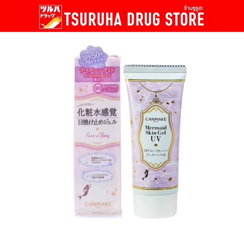 แคนเมค เมอร์เมท สกิน เจล ยูวี C03 เพียว เพอเพิล / Canmake Mermaid Skin Gel UV C03 Pure Purple