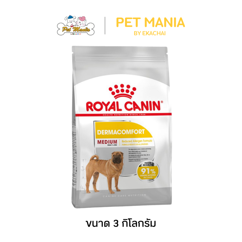 Royal Canin Medium Dermacomfort  โรยัล คานิน อาหารสุนัขแบบเม็ด สำหรับสุนัขพันธุ์กลางผิวแพ้ง่าย 3kg