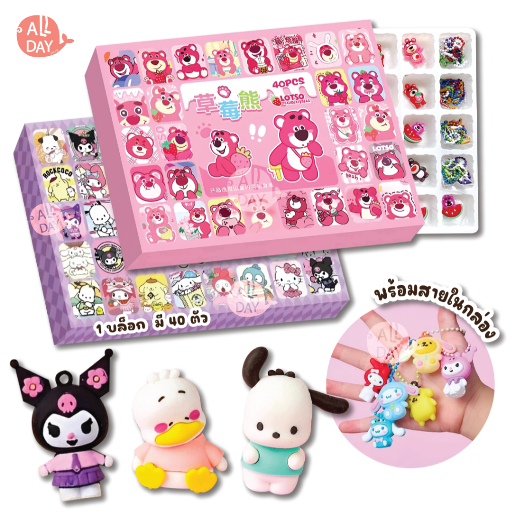 พร้อมส่ง กล่องจุ่มโมเดล KUROMI หมีล็อตโซ่ 40 ตัว ไม่ซ้ำกัน 1 กล่อง 40 ตัว พร้อมสายคล้อง