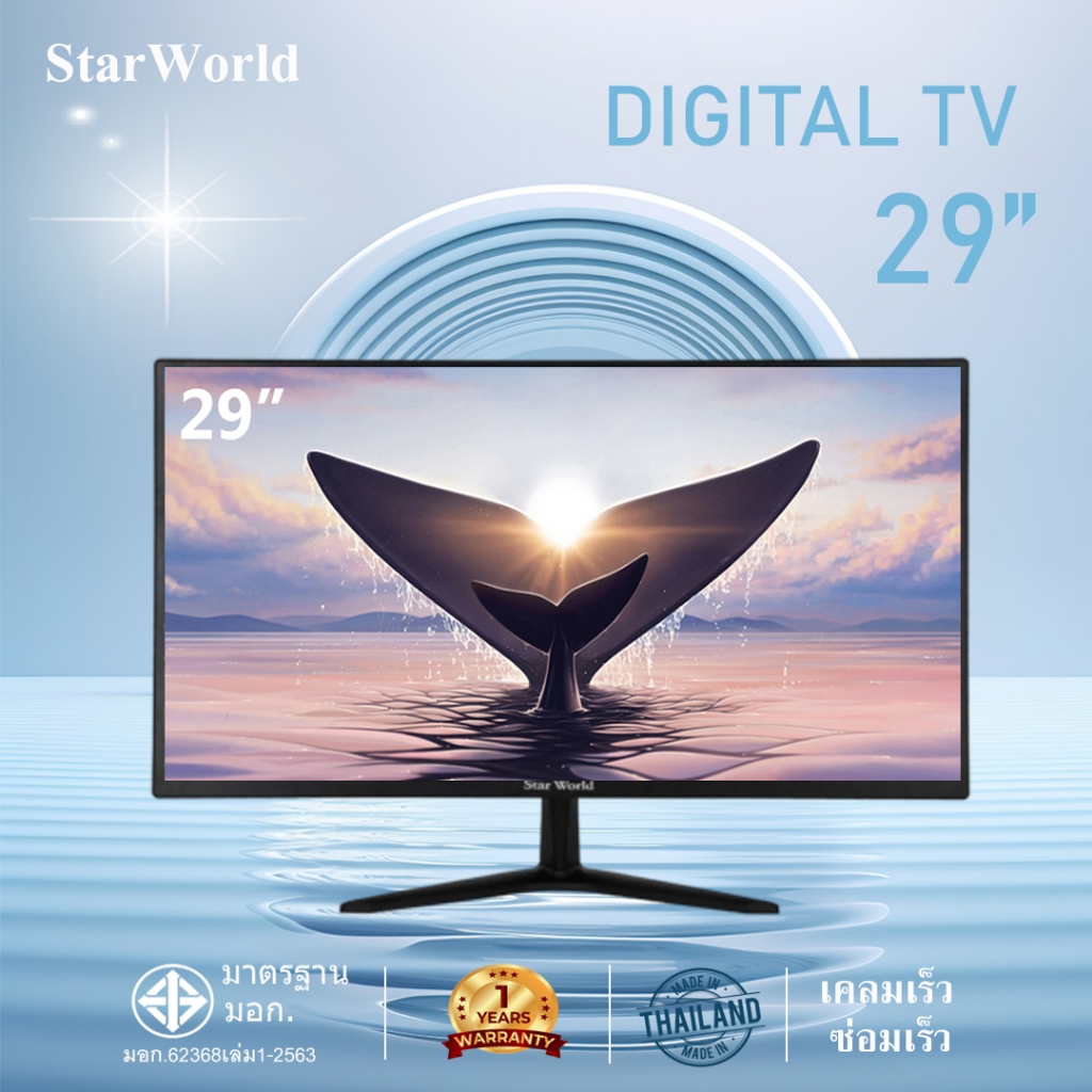 StarWorld LED TV 29นิ้ว ทีวี 29 นิ้ว ดิจิตอล Full HD ทีวีจอแบน โทรทัศน์ดิจิตอล มีกล่องในตัวเครื่อง ใ