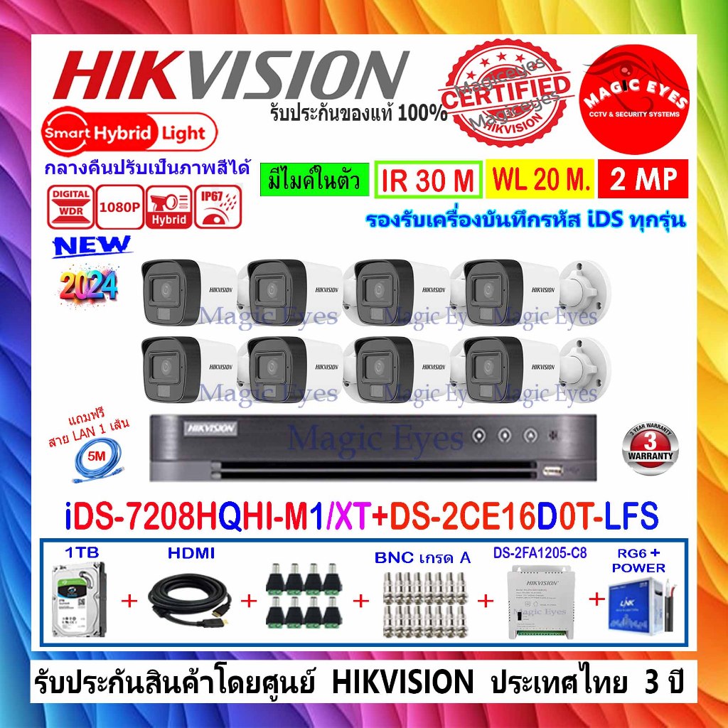 HIKVISION ColorVu IR 2MP รุ่น DS-2CE16D0T-LFS 2.8//3.6(8)+DVR IDS-7208HQHI-M1/XT(1)+ชุด 1TB//2TB//4T