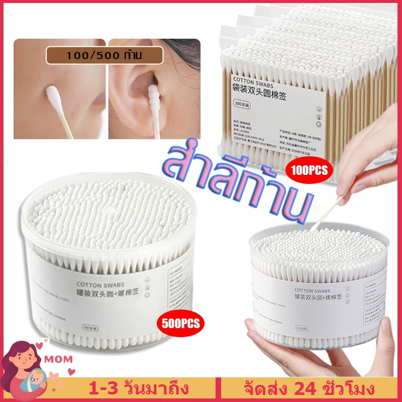 สำลีก้าน 100/500 ก้าน คอตตอนบัต สำลีไม้ หัวคู่ แบบใช้แล้วทิ้ง Cotton buds