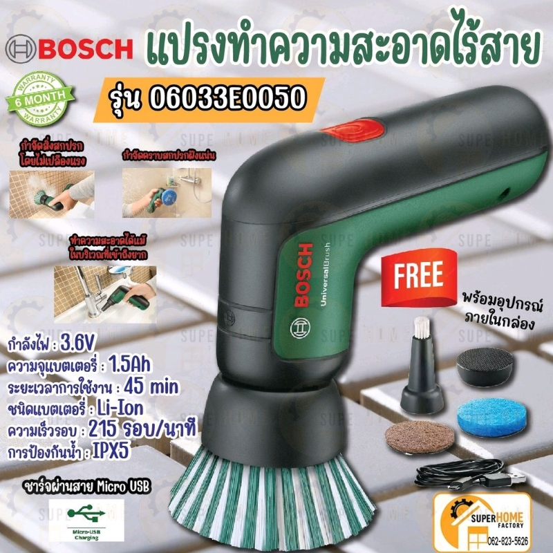 💥แท้ ส่งด่วน💥Bosch แปรงทำความสะอาดอเนกประสงค์ Universal Brush รุ่น 06033E0050 แปรงขัดไฟฟ้าทรงพลังไร้สาย