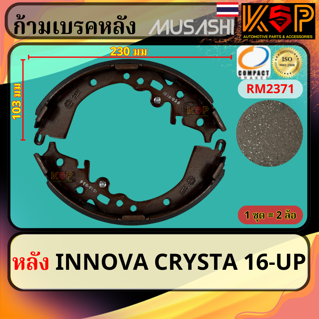 Musashi ก้ามเบรคหลัง Toyota Innova Crysta 2016-UP