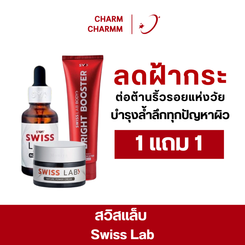 Swiss Lab Cream สวิสแล็ป เนเจอร์พาวเดอร์ ครีมอาตุ่ย ลดฝ้า กระ ผิวหน้าใส ครีมบำรุงผิว