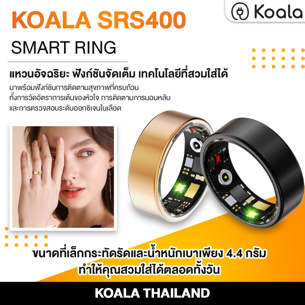 KOALA SRS400 Smart Ring แหวนอัจฉริยะ รองรับ HR, SPO2, HRV, บันทึกออกกำลัง, นอนหลับ, ความเครียด