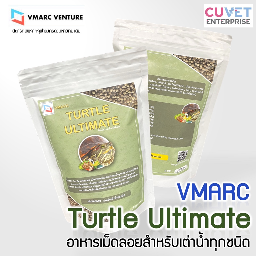 อาหารเม็ดลอยสำหรับเต่าน้ำ VMARC Turtle Ultimate 200 กรัม- โดย VMARC VENTURE