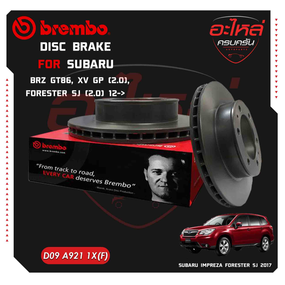 จานเบรก SUBARU  BRZ , XV GP (2.0), FORESTER SJ (2.0) (HC) Dimple blind holes  12-> (D09 A921 1X)(D09