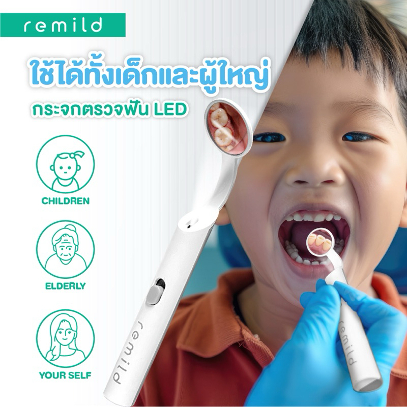 กระจกส่องฟัน Remild LED mouth mirror box set พร้อมอะไหล่ กระจกตรวจฟันมีไฟ ตรวจฟันง่ายๆด้วยตนเอง ใช้ได้ทั้งเด็กและผู้ใหญ่