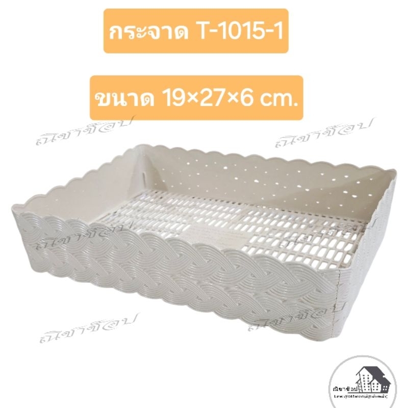 กระจาด กระจาดใส่ของ ตะกร้าวางของเบ็ดเตล็ด T-1015-1