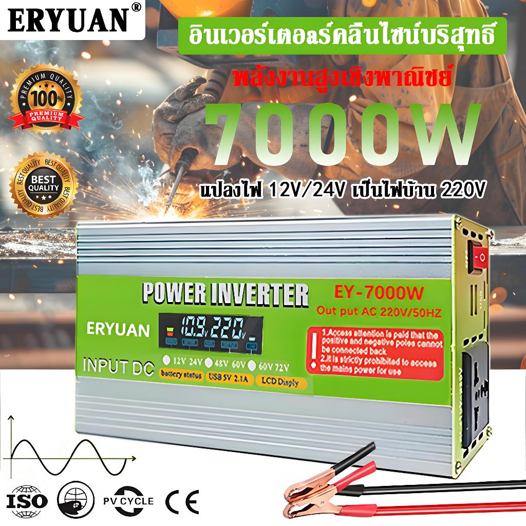 【Pure sine wave】อินเวอร์เตอร์ 7000W Inverter DC12V/24V to AC 220V เพียวไซน์เวฟ เครื่องแปลงไฟ เป็นไฟบ้าน หม้อแปลงไฟ