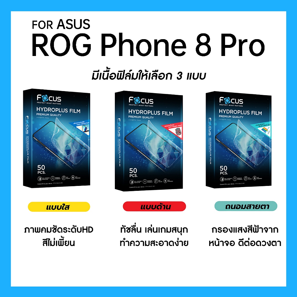 ฟิล์มไฮโดรพลัส Focus สำหรับ ASUS ROG Phone 8 Pro เต็มจอ มีอุปกรณ์ติดฟิล์มให้