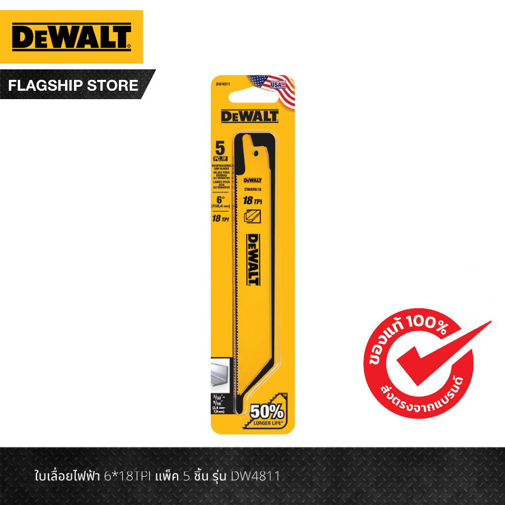 DEWALT ใบเลื่อยชักตัดเหล็ก 6นิ้ว 18TPI ( 5ใบ /แพ็ค ) รุ่น DW4811
