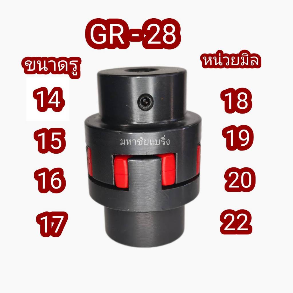 ยอยคัปปิ้ง ROTEX GR28 ครบชุด กลีงรู+ร่องลิ่ม ยอยปั้มน้ำ รูปที่ 2