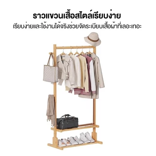 【𝟏𝟎𝟎% 𝐁𝐚𝐦𝐛𝐨𝐨】ราวแขวนผ้าไม้ไผ่ มินิมอล ตั้งพื้น ราวตากผ้าในห้องนอน มีตะขอและชั้นวางด้านล่าง แข็งแรง