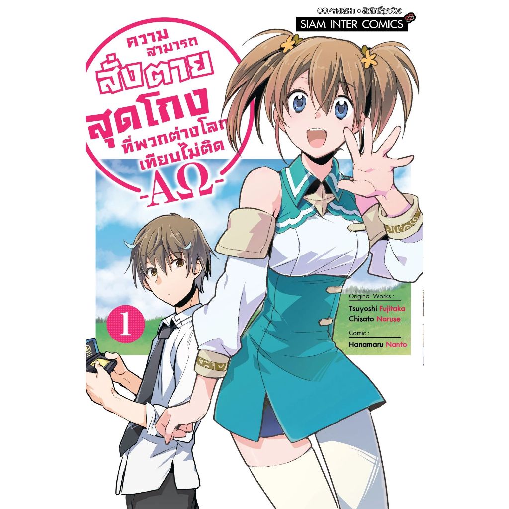 ความสามารถสั่งตายสุดโกงที่พวกต่างโลกเทียบไม่ติด เล่ม 1 - 3 ( หนังสือการ์ตูน มือหนึ่ง) by unotoon