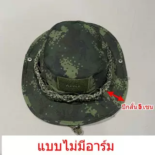 หมวกปีกสั้น หมวกปีกเล็ก ลายพรางท.บก ถักเชือก พาราคอร์ด ติดอาร์ม ตีนตุ๊กแก ท.ม้า ทัพบก ทบ. A31