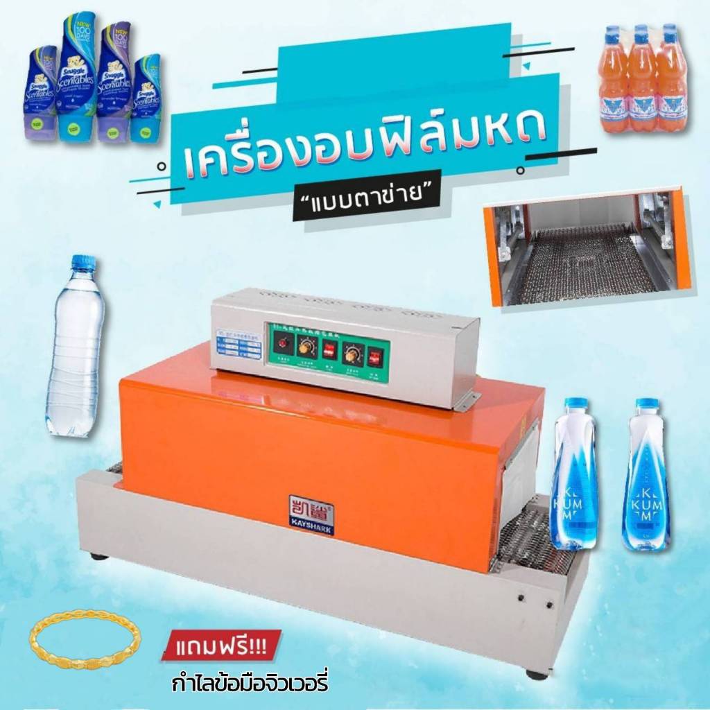 upterstar เครื่องอบฟิล์มหด อุโมงอบฟิล์มหด อุโมงค์ความร้อน เครื่องชริ้งค์ฟิล์ม แถมฟรี กำไลข้อมือจิวเวอรี่