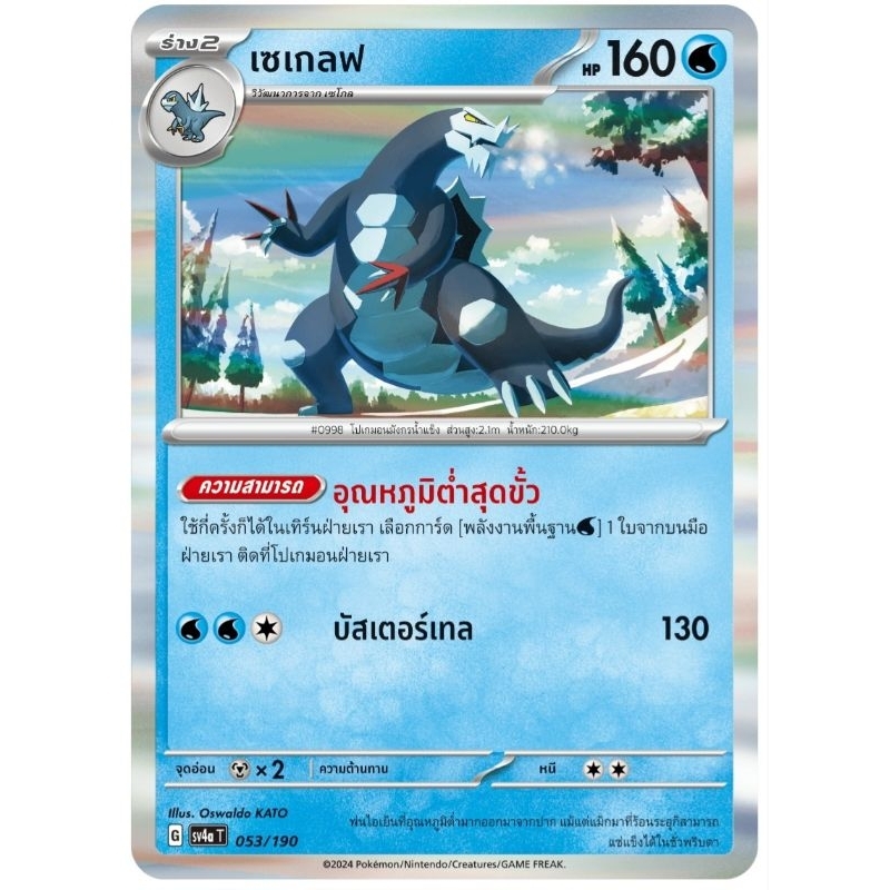เซเกลฟ ร่าง2 G 053/190 รวมร่างต้น การ์ดโปเกม่อน pokemon card