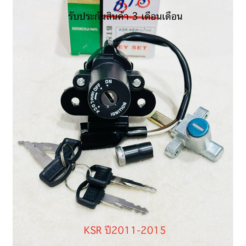 ชุดสวิทช์กุญแจ เกรด A Kawasaki KSR เคเอสอาร์ ปี2011-2015 สินค้าตรงรุ่น รับประกันสินค้า 1 เดือนเต็ม

<p>“><center></p>
<h4></h4>
<p><p><font color=
