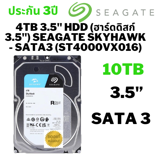 4TB 3.5" HDD (ฮาร์ดดิสก์ 3.5") SEAGATE SKYHAWK - SATA3 (ST4000VX016) รับประกัน 3 - Y