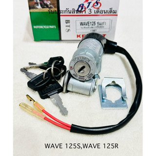 ชุดสวิทช์กุญแจ WAVE125S เวฟ125S  WAVE125R ตัวกุญแจเล็กรหัส K…