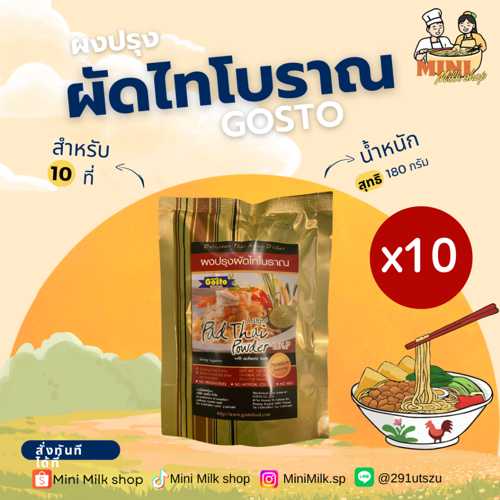 [ 10 ซอง] Gostoผงปรุงผัดไทโบราณ 180 กรัม