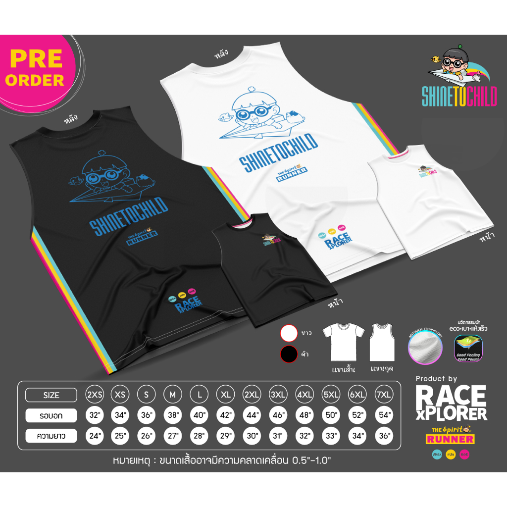 เสื้อวิ่ง เสื้อกฬา ShineToChild x วิ่งบุญ (แขนกุด สีขาว/ดำ)
