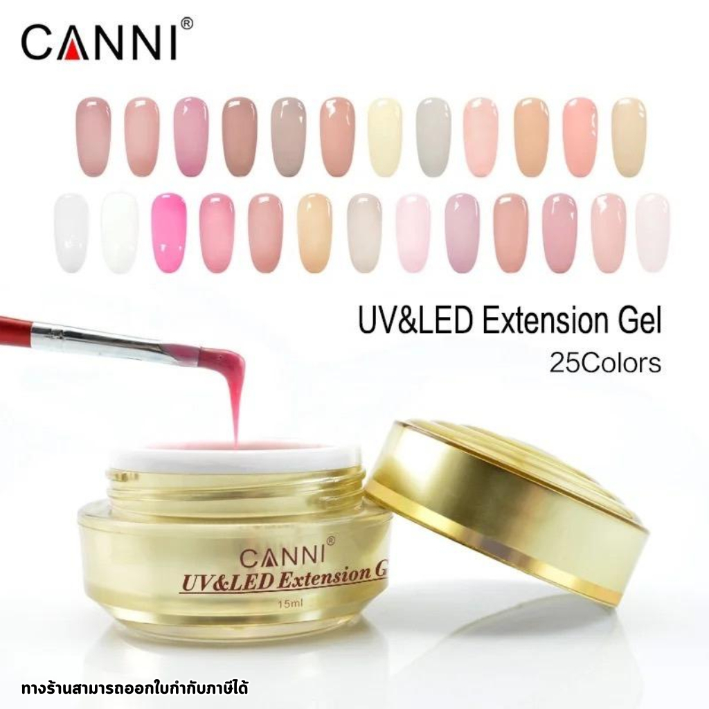 UV&LED Extension Gel เจลต่อเล็บ เล็บเจล แบรนด์ Canni