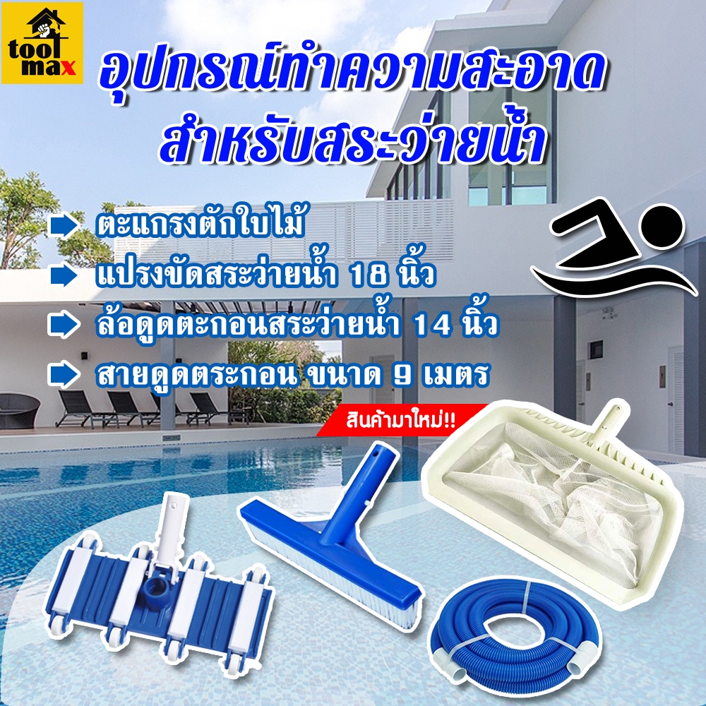 หัวดูดตะกอน สายดูด แปรง อุปกรณ์ทำความสะอาดสำหรับสระว่ายน้ำ เครื่องมือทำความสะอาด แพ็ค1ชิ้น