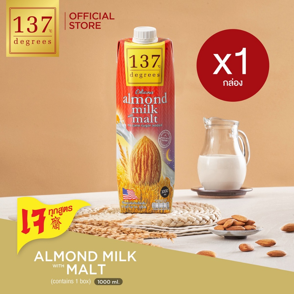 (แพ็คเดี่ยว)137 ดีกรี นมอัลมอนด์ สูตรมอลต์ ขนาด 1000ml x 1 กล่อง (Almond Milk with Malt 137 Degrees Brand)