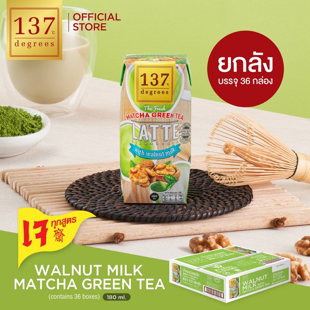 (ยกลัง)137ดีกรี นมวอลนัทสูตรมัทฉะชาเขียว ขนาด180mlxpack 3x12(Walnut Milk Matcha 137Degrees Brand)